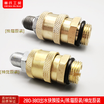 Panda Shenlong Pressure Washer Car Wash Car Brush Pump Original Panda 280 Type 380 Water Quick Change Joint
