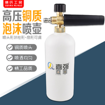 Car Wash Machine Special Fight Foam Gun All Copper High Pressure Foam Pot Spray Bubble Machine Foam Gun Foam Spray Pot