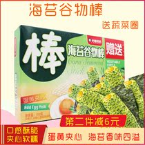 Xindi mother seaweed cereal bar egg yolk sandwich rice fruit 9 kinds of vegetable ring energy bar leisure children snacks