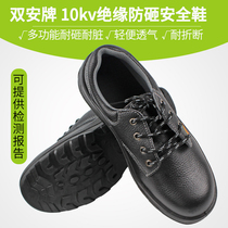 Shuangan brand 10KV insulated shoes electrician work safety shoes anti-smash breathable shoes steel bag head winter