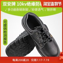 Double safety brand 10KV insulated shoes electrician work safety shoes Labor protection shoes Anti-smashing breathable shoes steel Baotou winter
