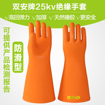 Shuangan 25kv insulated anti-wear gloves electricity-proof live work rubber gloves high-voltage electrical