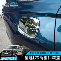 Suitable for Gili star Yue L Oil case cover Decorative Car Sticker Protection Cover Body Scratch-proof Exterior Decoration Retrofit l
