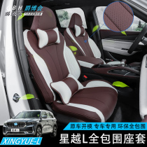 Suitable for Geely Xingyue L seat cover special full surround cushion Xingyue l seat cover car interior modification supplies