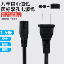 Pure copper power cord national standard 8-word tail two-hole flat line adapter cable table lamp eight-character tail 2 holes 1 5 meters