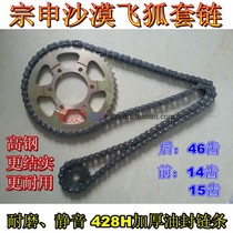Zongshen ZS200GY -2 Desert flying fox 428H size sprocket tooth plate small flying set chain chain lifting force acceleration