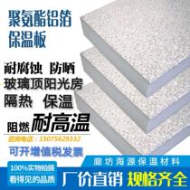 Roof ceiling sun room heat insulation board polyurethane rigid foam insulation pure aluminum surface custom indoor exterior wall sound insulation and flame retardant