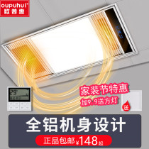 Opu Huifeng Warm Bath Integrated Ceiling Toilet Exhaust Fan Lighting Five-in-one Ultra-thin 6cm Heating Machine