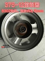 Zongshen Longxin Futian Danyang tricycle front and rear wheel steel rim tricycle steel ring