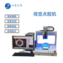 Seven star Tianyu automatic visual dispensing machine Desktop high-speed silicone solder paste ink paint UV dispensing machine