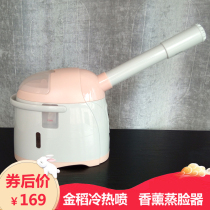 Jindao steam face device Hot and cold double spray hot and cold temperature household hydration instrument Moisturizing sprayer Smoked face smoked eye instrument Beauty instrument