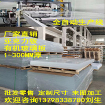 High transparent acrylic plate custom frosted milky white plexiglass plate PC endurance plate custom thick plate processing