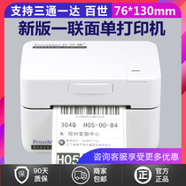 Print Ape Express One Union Single 76 130 Printer Round Shentong Best Yunda Electronic Surface Single Thermal Paper