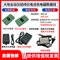 Total station BDC30 battery 112NC DE2A electronic theodolite BDC18A battery assembly charger