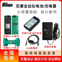 Nikon DTM-322 352C 452 532 total station BC-65 80 battery Nikon Q-75E charger