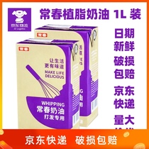 Purple box Changchun light cream milk tea Shop drinks special plant cream Commercial framed and baked tribute tea 1L