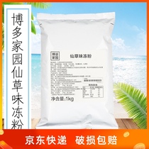 Bodo home fairy grass frozen powder milk tea shop special raw materials ingredients solid beverage roasted fairy grass black jelly 1kg