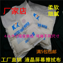 Mobile phone cleaning cloth special dust-free 3008 3009 4-inch tempered film lens precision instrument cleaning cloth