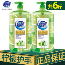 Super detergent ion deoiling detergent lemon hand guard 1 5kg * 2 bottles of super energy do not hurt hands