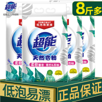 Super natural soap powder 2kg bags * 4 bags of washing powder family low foam easy to float and soft