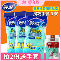 Miao Jie Thin Housekeeping Gloves Durable Durable Washing Durable Comfortable Rubber Clean Natural Latex