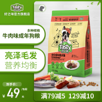 Good Taste Dog Food Beef Taste Small Adult Dog 10kg Teddy 20 Catty Gold Hairy Dog Food Universal 40 catty