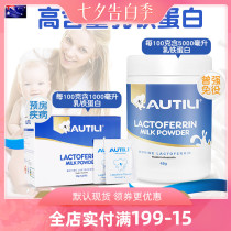 AUTILI BABY PREGNANT WOMEN LACTOFERRIN EGGS ENHANCE WHITE IMMUNE RESISTANCE HIGH CONTENT OF LACTOFERRIN 45G
