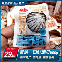 Spicy scallop meat spicy snacks Jing Xu a mouthful of fresh shellfish 500g original Yaozhu small bag ready-to-eat Shandong snacks
