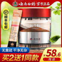 Yunnan Baiyao Bai Poria powder flagship store edible soil Poria tablets dry small bags Chinese herbal medicine tea Fuling block