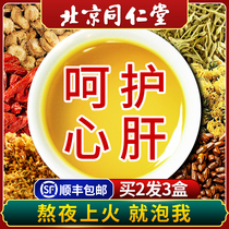 Tong Ren Tang Chrysanthemum Cassia tea Wolfberry burdock root (non-liver liver and eye health care products)