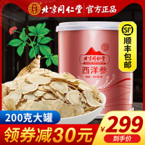 Tongrentang American ginseng sliced lozenges 200g American ginseng pieces (not 500g Kert grade) gift box flower flag tablets