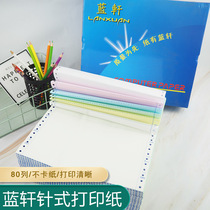 Lanxuan office paper Computer needle hospital delivery printing paper Color Taobao invoice triple needle printing paper