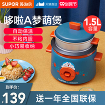 Supor robot cat rice cooker rice cooker small household 1-2 people use 1 5 small L capacity