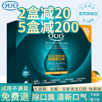 OUO mouthwash Plant extract antibacterial conditioning Anti-drooling liquid Portable in addition to bad breath to remove tooth stains Odor Maternal