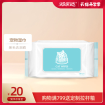  Cat Leshi wet wipes Pet cat wet wipes 80 pieces of beautiful hair to remove tears stains antibacterial wipe black chin sealed pack