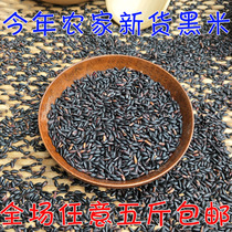 New black rice Yimeng Mountain farmhouse self-produced black fragrant rice non-dyed grains black rice porridge whole grains 500g