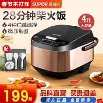 Supor rice cooker household multifunctional large capacity 4L rice cooker 56 smart firewood rice flagship