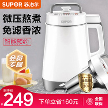 Supor Soymilk maker Household multi-function wall-breaking filter-free automatic cook-free small official flagship store