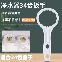 34 teeth cover filter core wrench filter Water purifier pure water purifier Universal Filter Cartridge Disassembly Tool