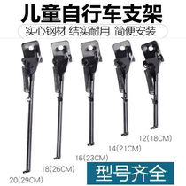 Universal bold 12 -20 inch children's bicycle ladder support side kick support parking foot stand support foot offset support