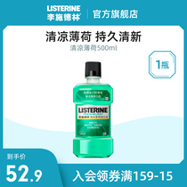 (Tickets 1999-100 area) Li Shi Delin Cool Mint mouthwash fresh mouth clean to breath