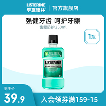 (Tickets 1999-100 area) Li Shi Delin Gingival Slux Fluorinated Mouth Water Portable Travel Package 250