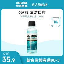 (Newcomers exclusive) Li Shi Delin Zero degree mouthwash clean oral breath reduces bacteria portable belt