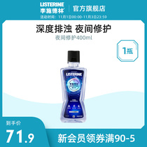 (Tickets 1999-100 area) Li Shi Delin portable mouthwash to the breath bright white teeth Night Repair