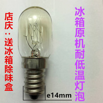 Haier Omamei Hisense Samsung 15W small screw mouth Rongsheng Konka LG Meiling refrigerator bulb