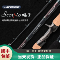 LureGee Limit Road Subpole New Scorpion High Sensation Black Pit Competitive in the order version Far from the mandarin fish Bass Teething