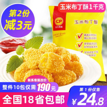 Zhengda CP corn pudding crisp snack fried semi-finished breakfast sweet frozen food fried gourmet bag 1kg