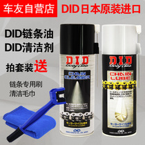 DID motorcycle chain oil special chain wax lubricant oil seal chain cleaning agent locomotive maintenance suit