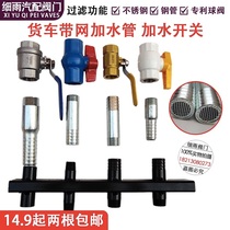 Truck dripping water dispenser water tank water filling switch water tank filling pipe copper switch stainless steel steel pipe