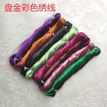 Disc gold embroidered colour embroidery thread disc gold embroidery special DIY tool material Su embroidered tide embroidery Show and dress Colored embroidery thread